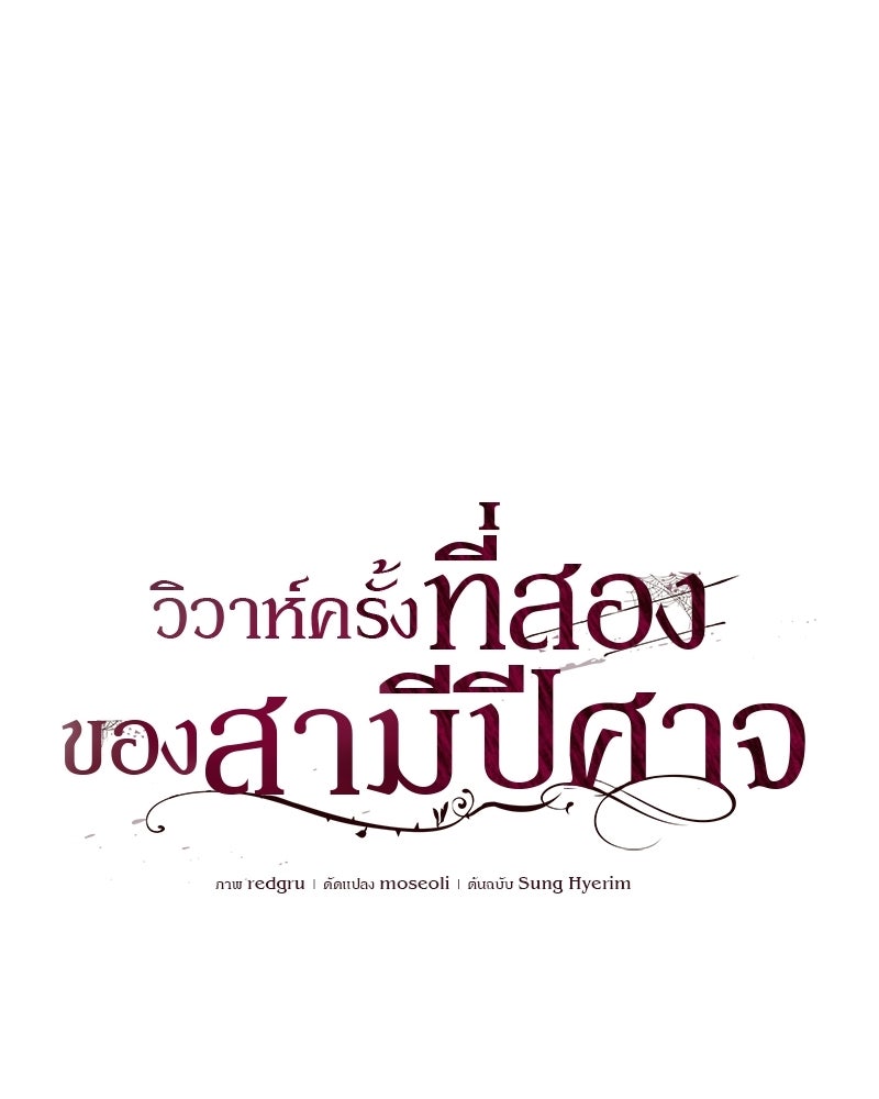 วิวาห์ครั้งที่สองของสามีปีศาจ - หน้า 27