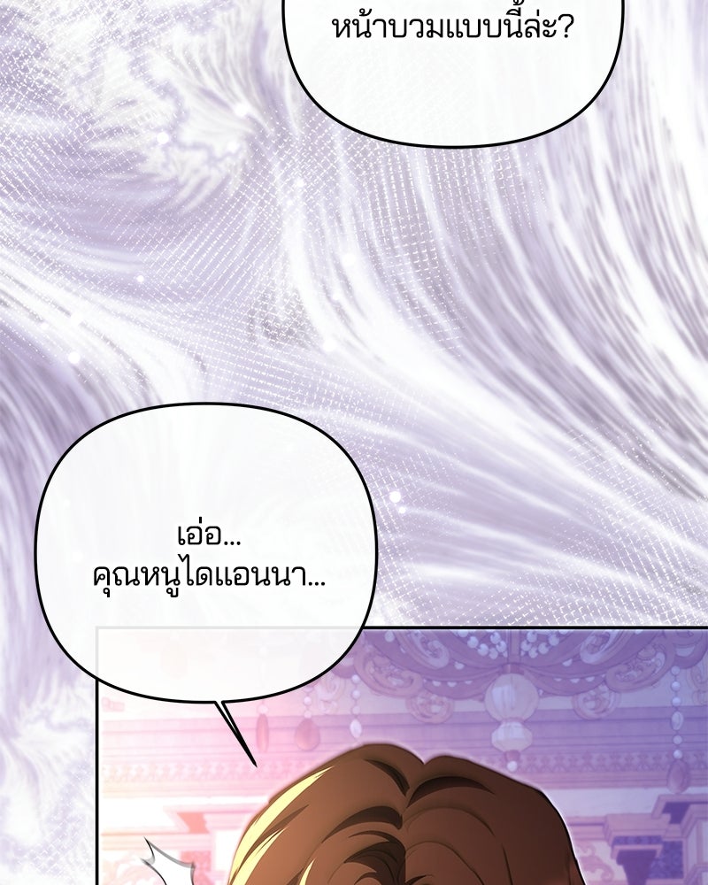 วิวาห์ครั้งที่สองของสามีปีศาจ - หน้า 36