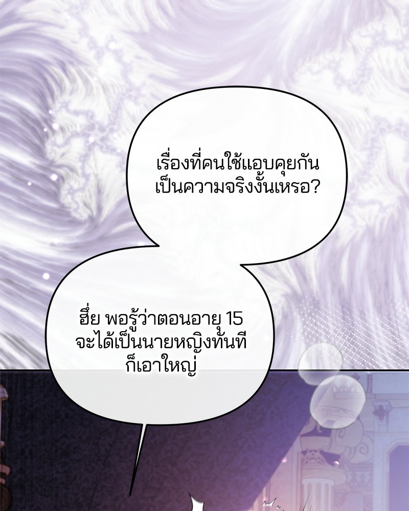 วิวาห์ครั้งที่สองของสามีปีศาจ - หน้า 38