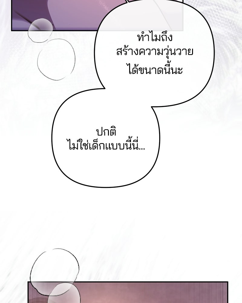 วิวาห์ครั้งที่สองของสามีปีศาจ - หน้า 42