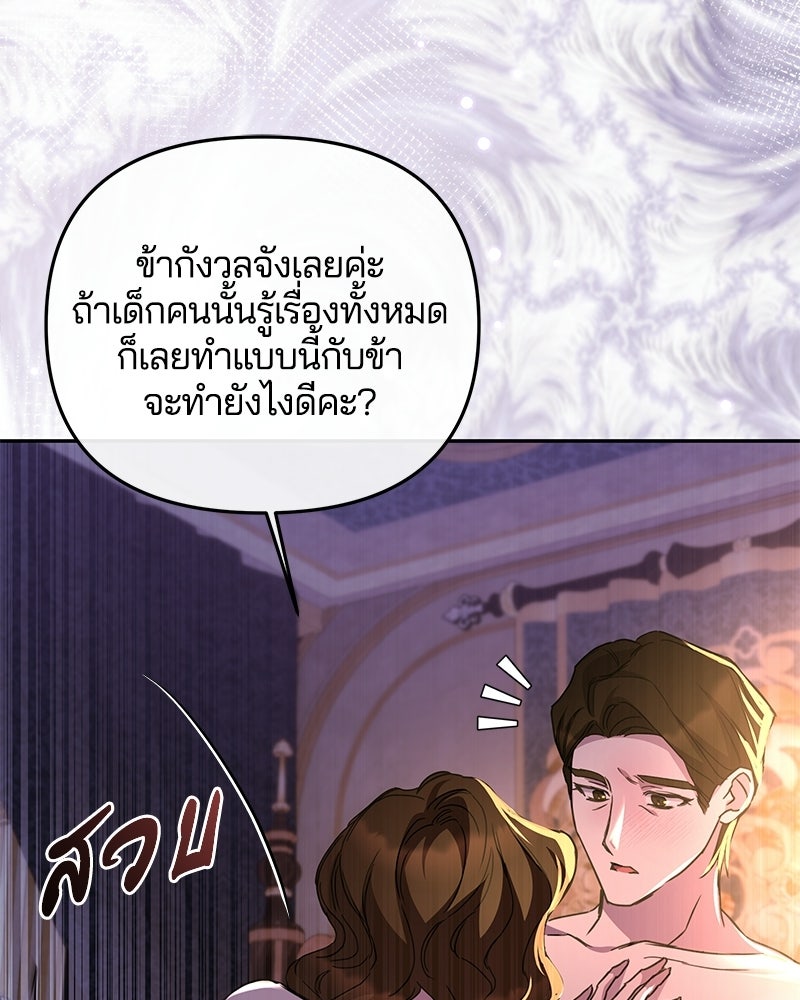 วิวาห์ครั้งที่สองของสามีปีศาจ - หน้า 45