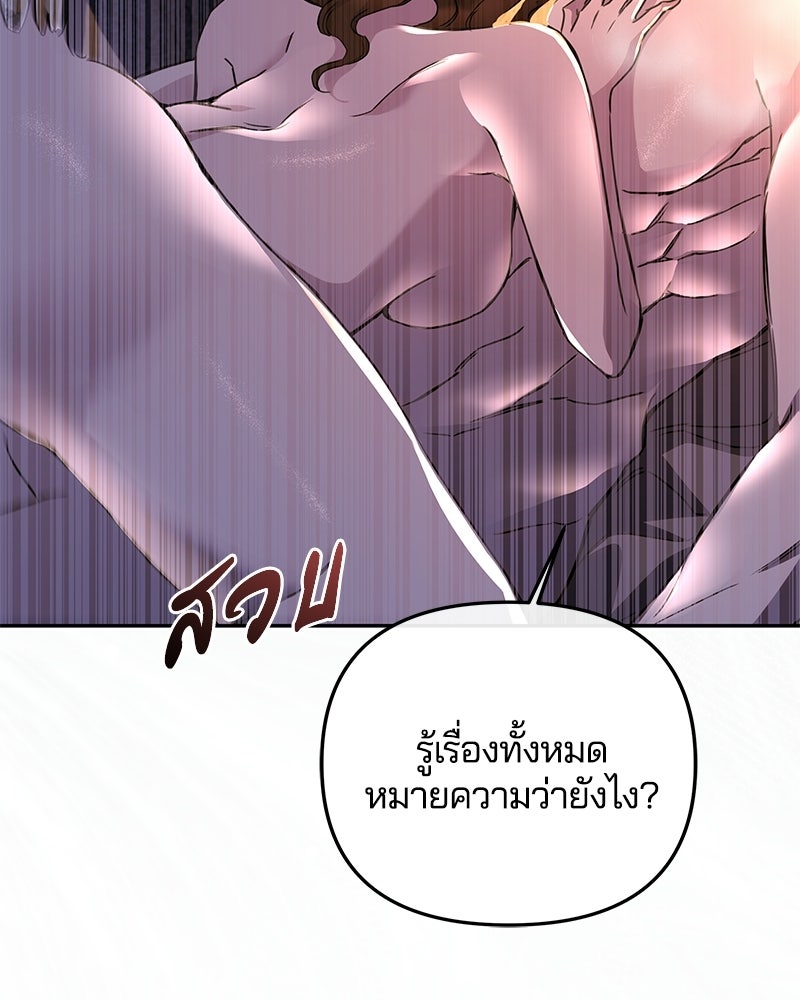 วิวาห์ครั้งที่สองของสามีปีศาจ - หน้า 46