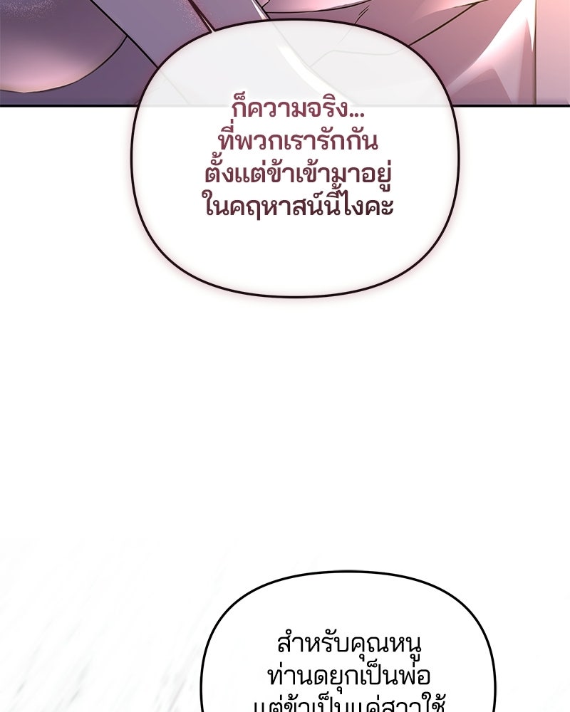 วิวาห์ครั้งที่สองของสามีปีศาจ - หน้า 49