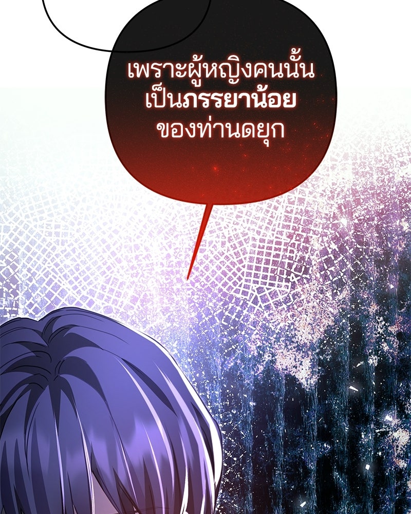 วิวาห์ครั้งที่สองของสามีปีศาจ - หน้า 5