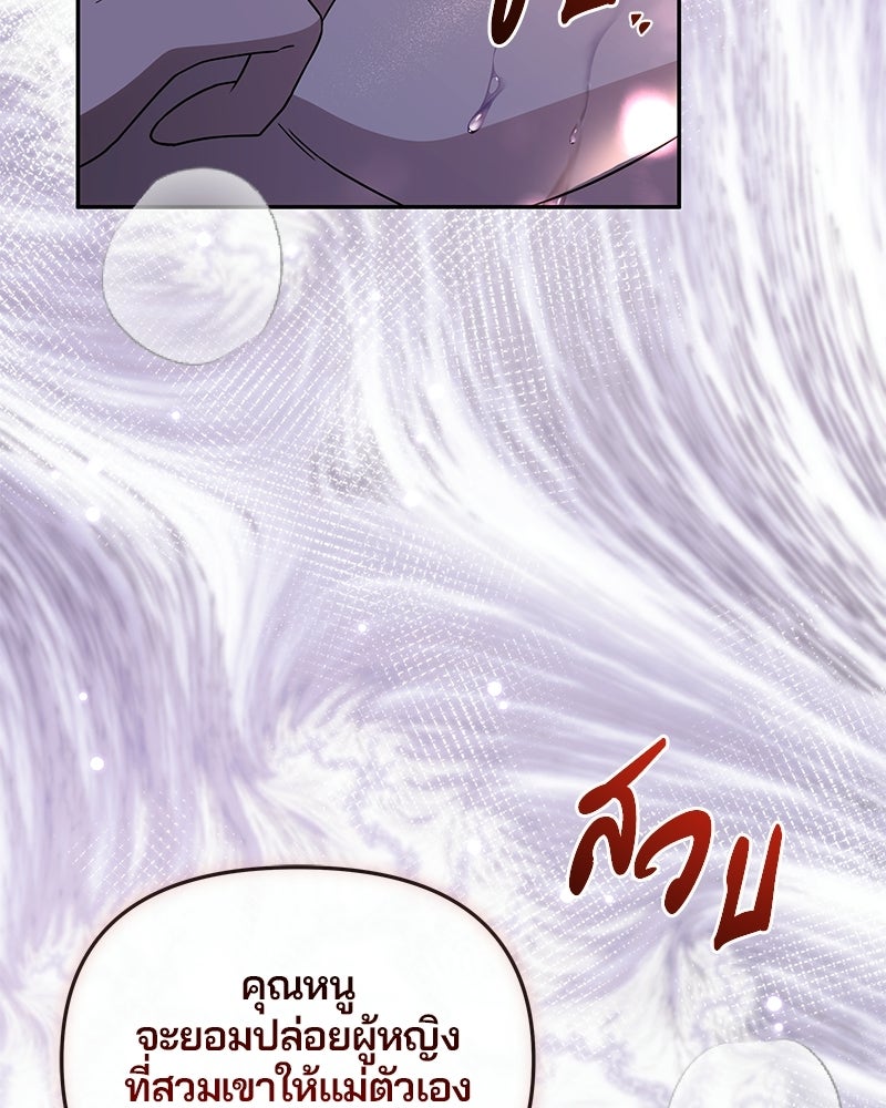 วิวาห์ครั้งที่สองของสามีปีศาจ - หน้า 51