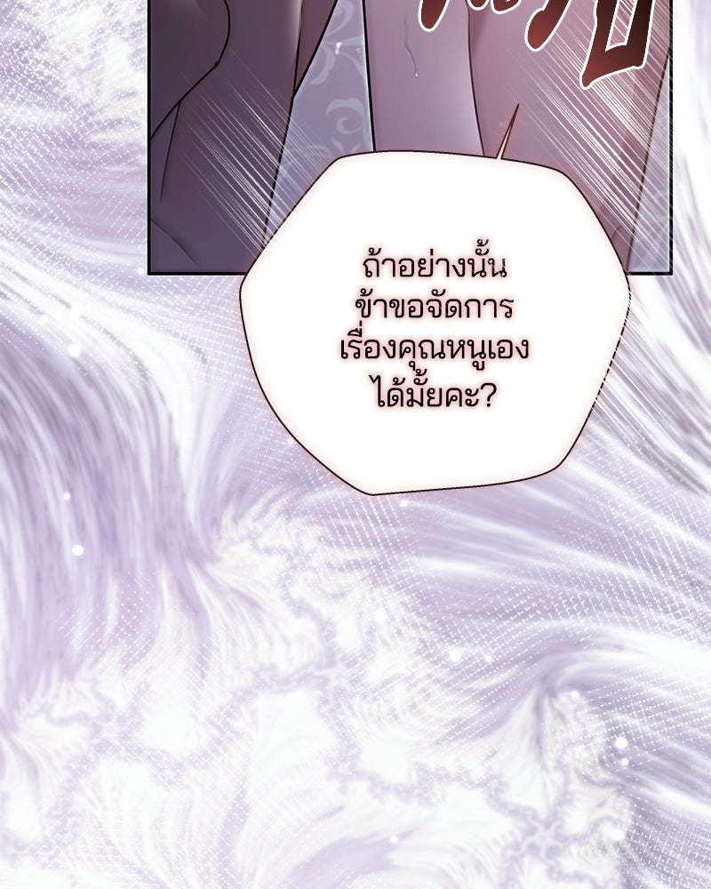 วิวาห์ครั้งที่สองของสามีปีศาจ - หน้า 58