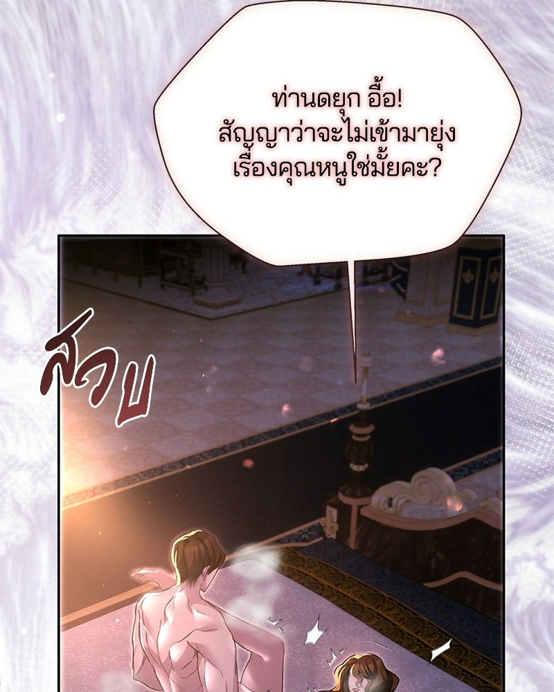 วิวาห์ครั้งที่สองของสามีปีศาจ - หน้า 61