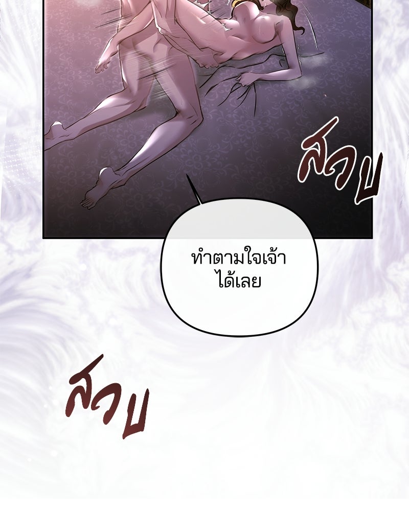 วิวาห์ครั้งที่สองของสามีปีศาจ - หน้า 62