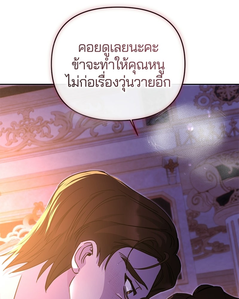 วิวาห์ครั้งที่สองของสามีปีศาจ - หน้า 63