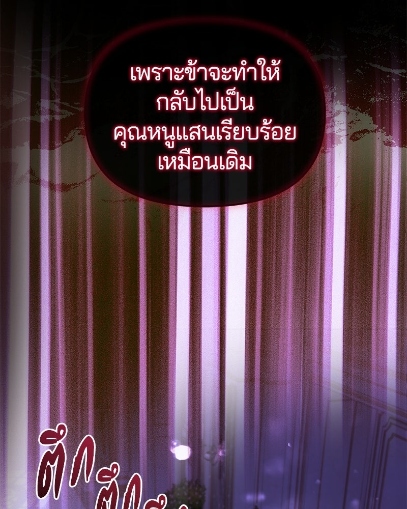 วิวาห์ครั้งที่สองของสามีปีศาจ - หน้า 66