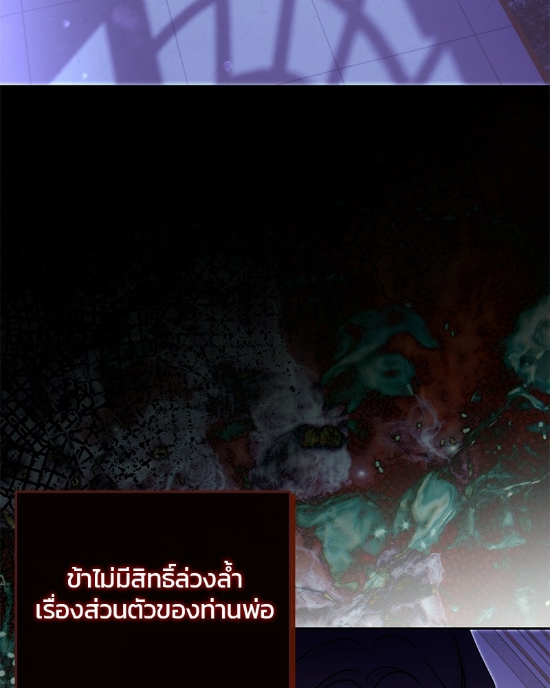 วิวาห์ครั้งที่สองของสามีปีศาจ - หน้า 68