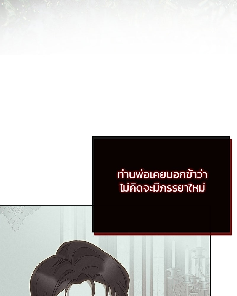 วิวาห์ครั้งที่สองของสามีปีศาจ - หน้า 70