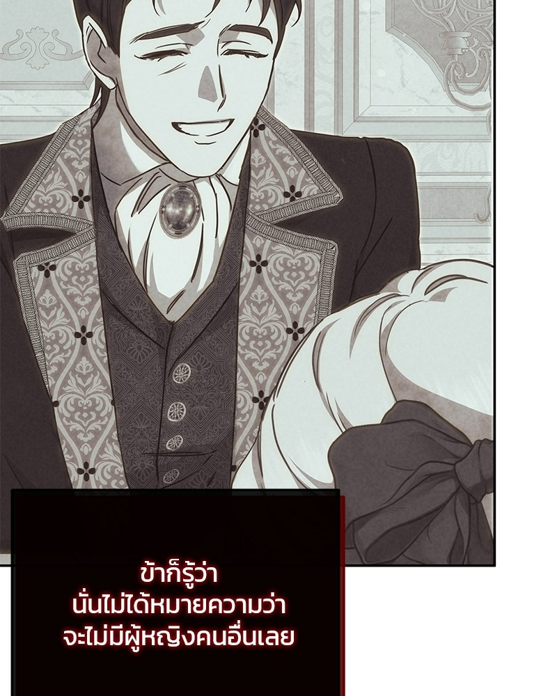 วิวาห์ครั้งที่สองของสามีปีศาจ - หน้า 71