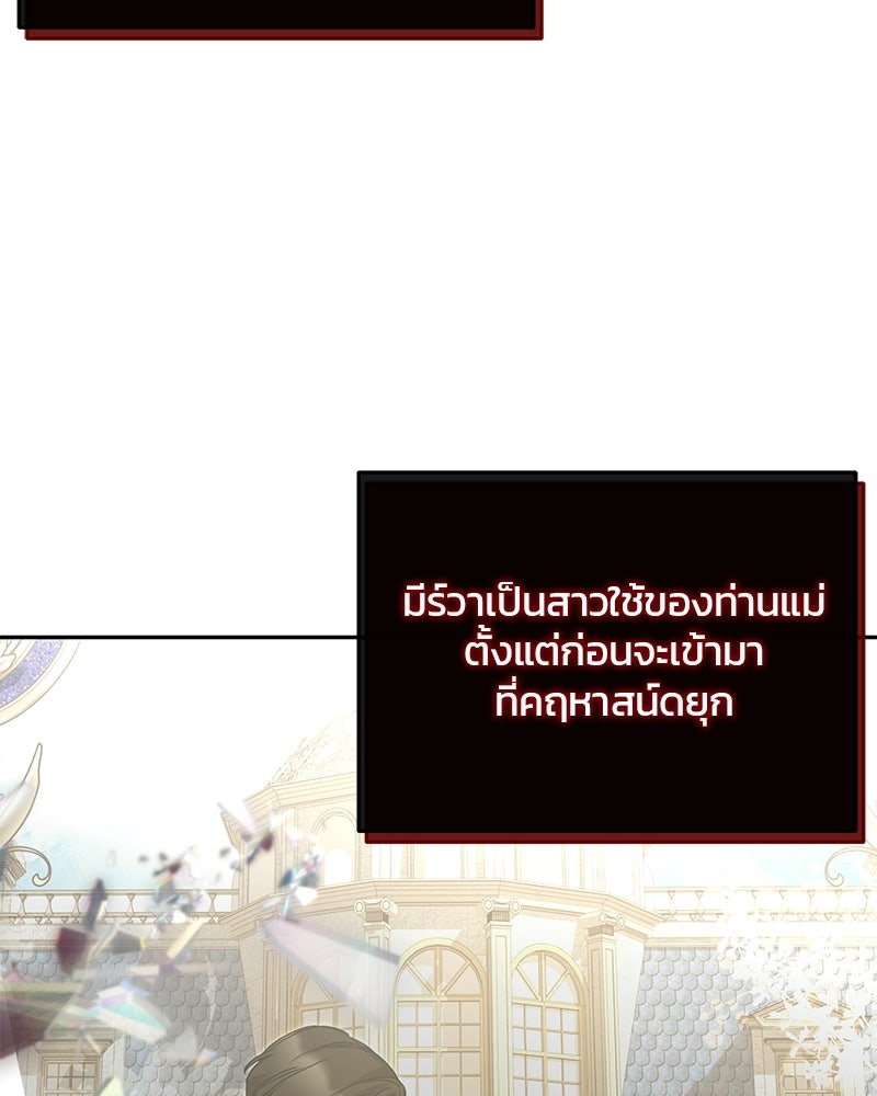 วิวาห์ครั้งที่สองของสามีปีศาจ - หน้า 72