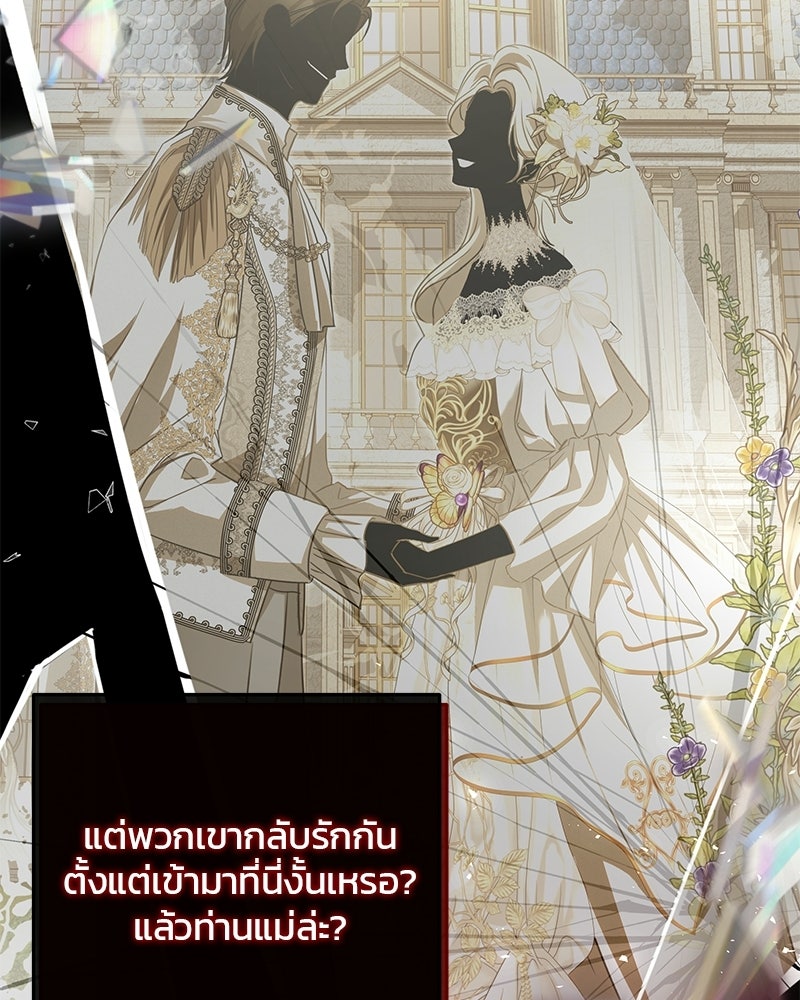 วิวาห์ครั้งที่สองของสามีปีศาจ - หน้า 73
