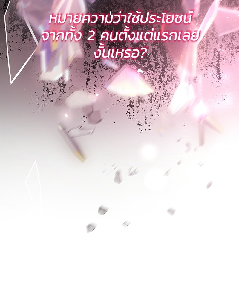 วิวาห์ครั้งที่สองของสามีปีศาจ - หน้า 75