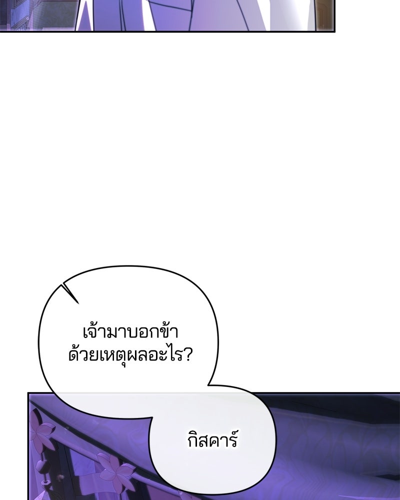 วิวาห์ครั้งที่สองของสามีปีศาจ - หน้า 80