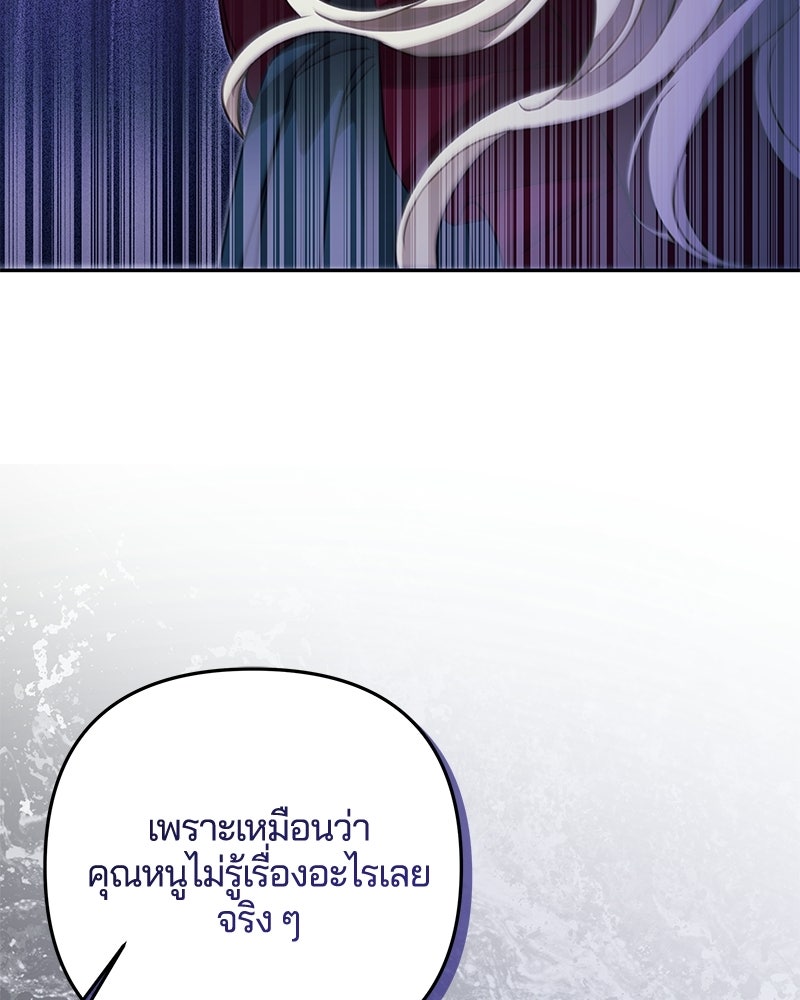วิวาห์ครั้งที่สองของสามีปีศาจ - หน้า 85