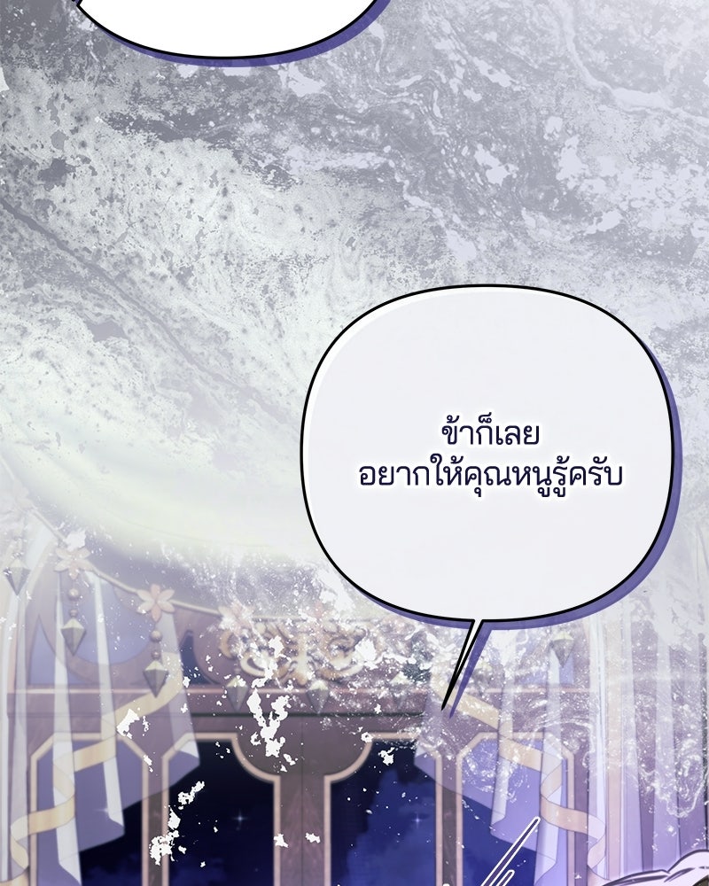 วิวาห์ครั้งที่สองของสามีปีศาจ - หน้า 86