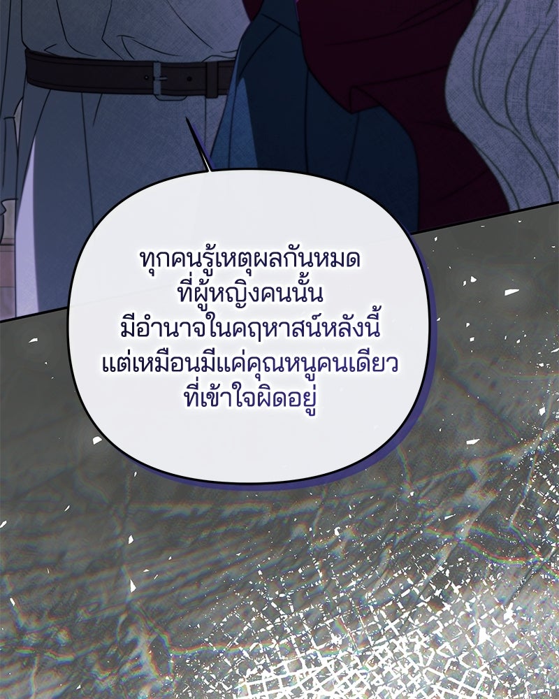 วิวาห์ครั้งที่สองของสามีปีศาจ - หน้า 88