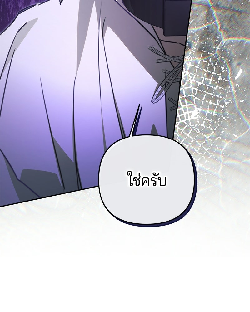 วิวาห์ครั้งที่สองของสามีปีศาจ - หน้า 92