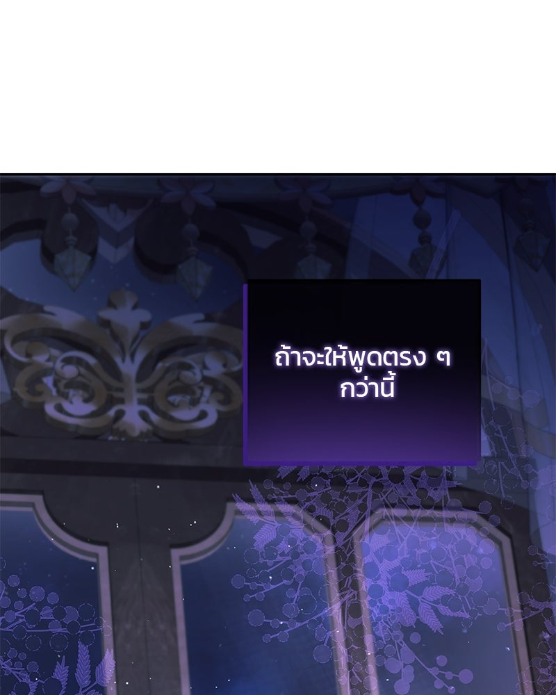วิวาห์ครั้งที่สองของสามีปีศาจ - หน้า 93
