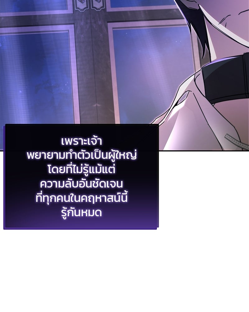 วิวาห์ครั้งที่สองของสามีปีศาจ - หน้า 95