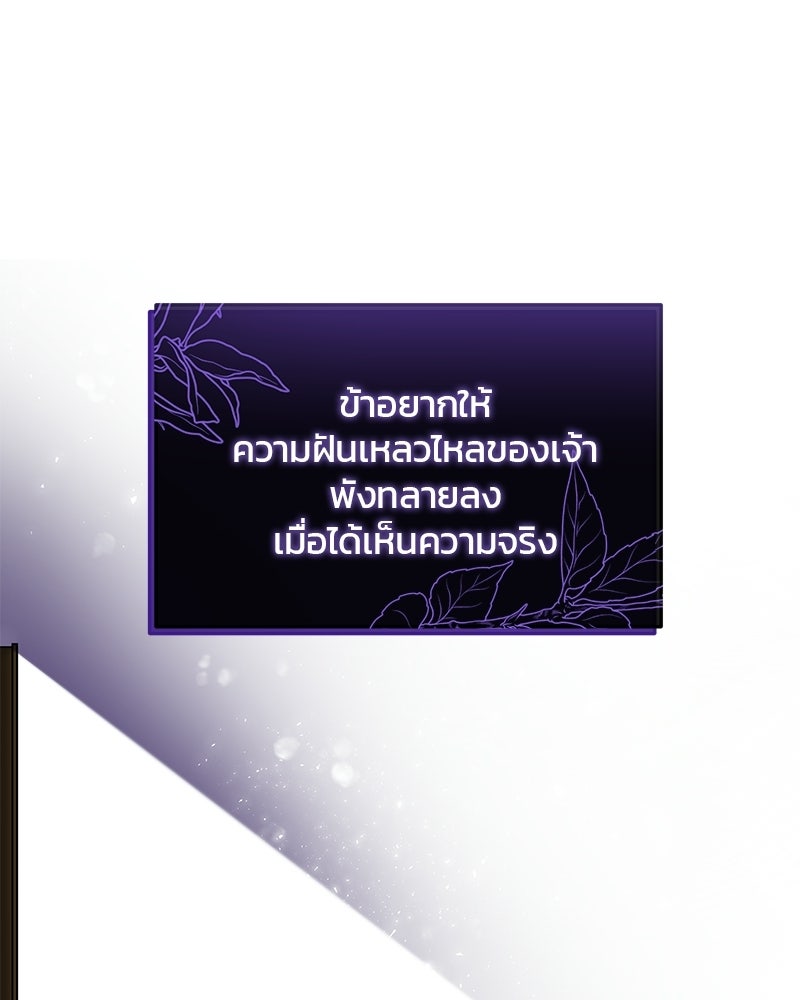 วิวาห์ครั้งที่สองของสามีปีศาจ - หน้า 96