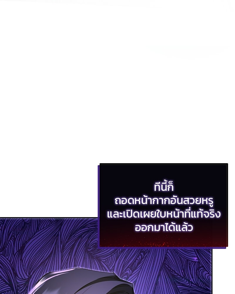 วิวาห์ครั้งที่สองของสามีปีศาจ - หน้า 98