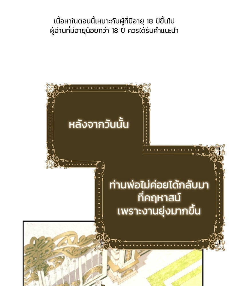 วิวาห์ครั้งที่สองของสามีปีศาจ - หน้า 1
