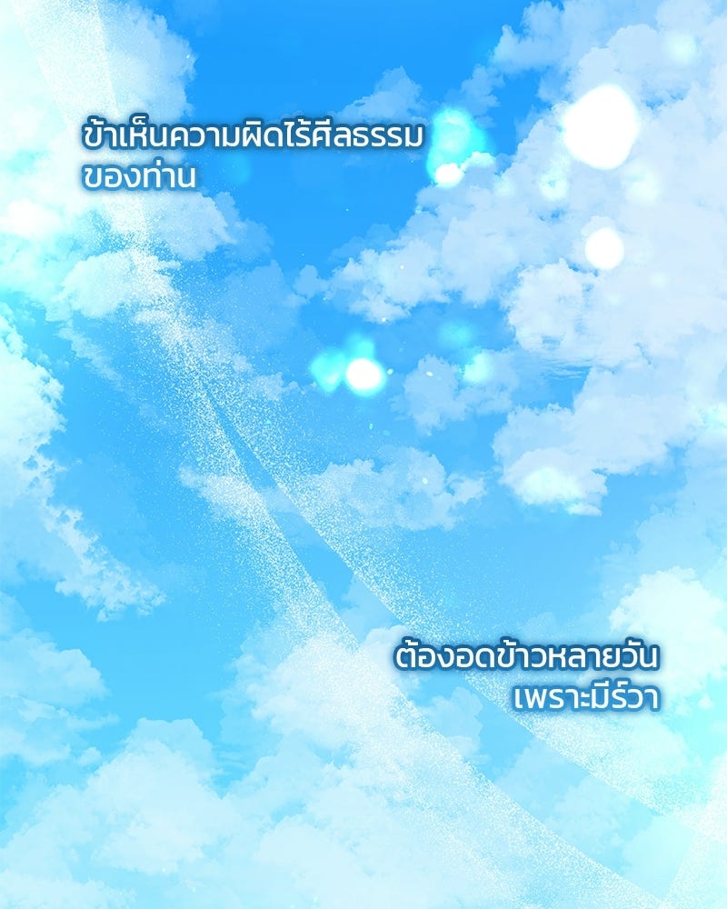 วิวาห์ครั้งที่สองของสามีปีศาจ - หน้า 101