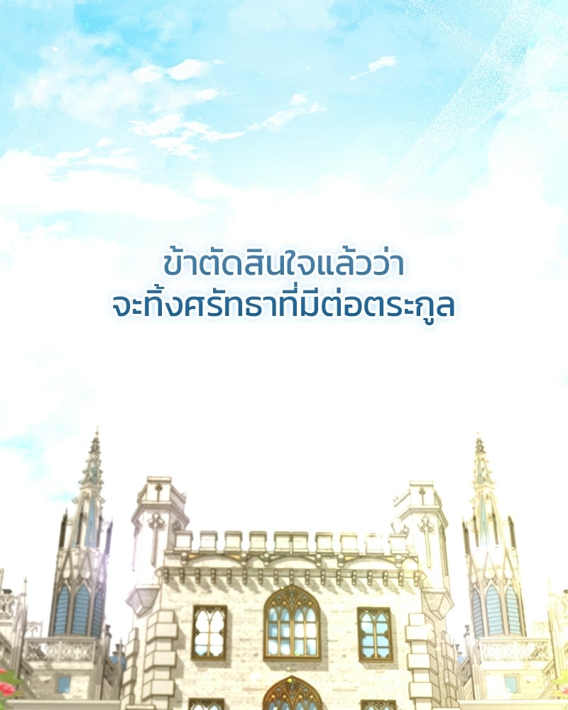 วิวาห์ครั้งที่สองของสามีปีศาจ - หน้า 102