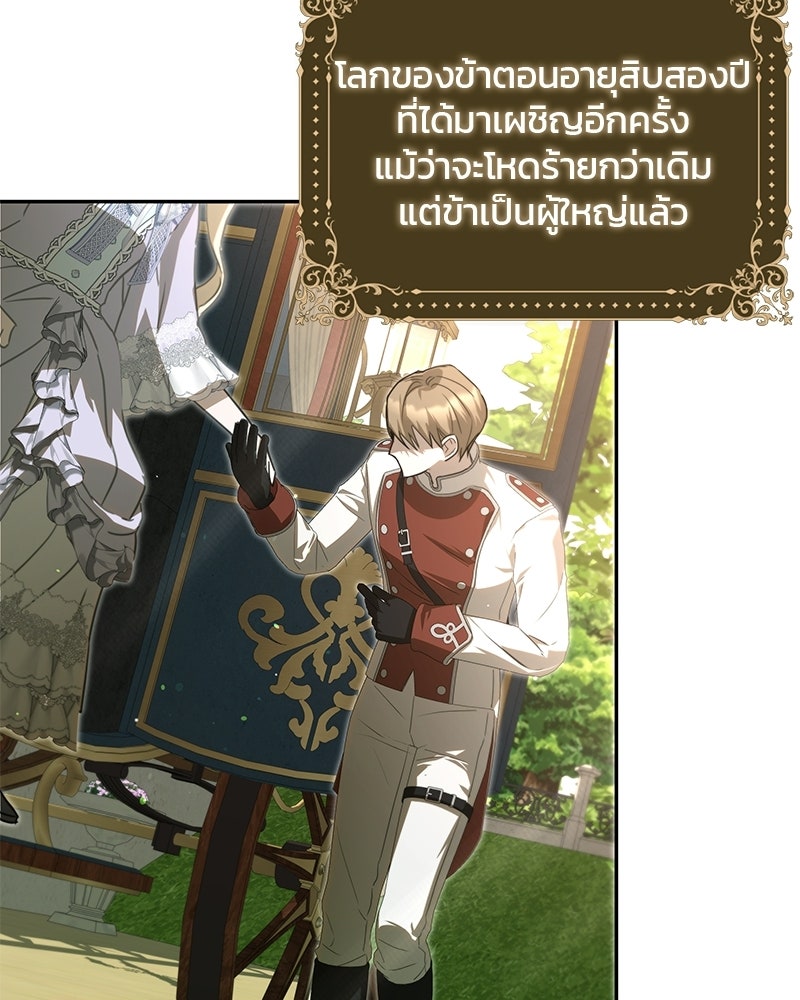 วิวาห์ครั้งที่สองของสามีปีศาจ - หน้า 104