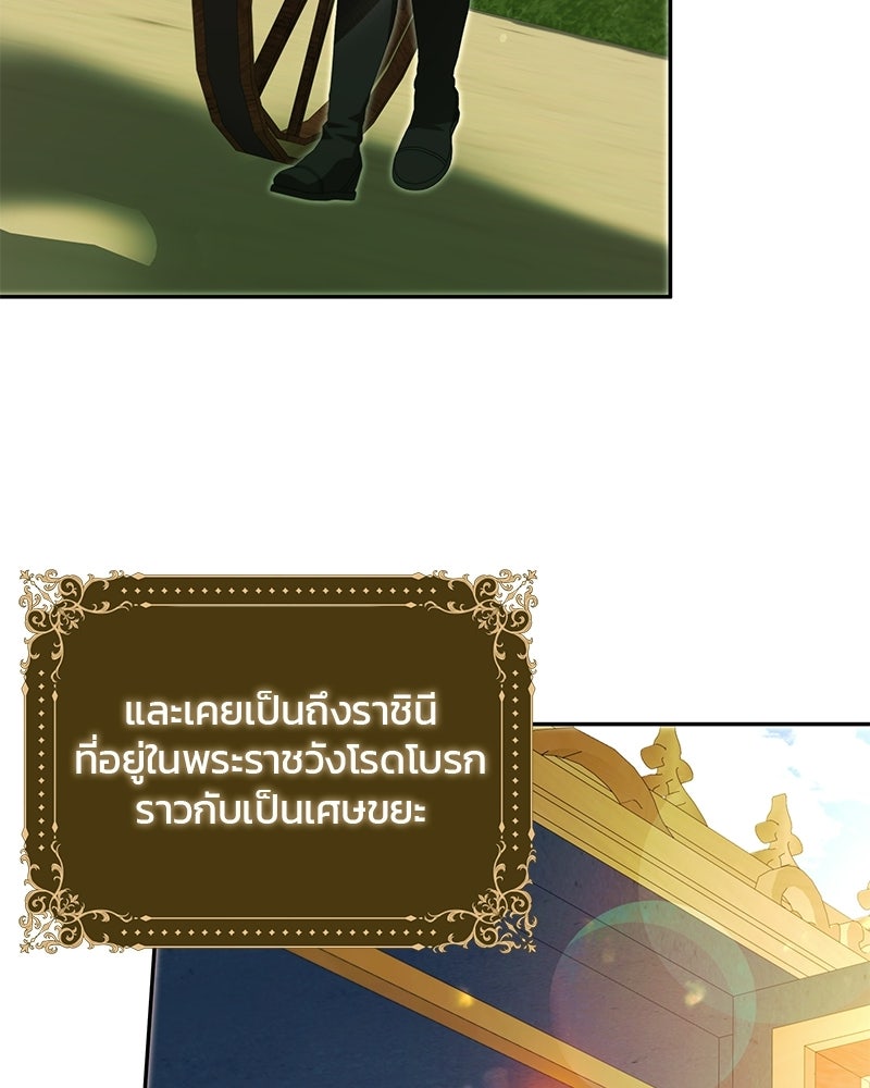 วิวาห์ครั้งที่สองของสามีปีศาจ - หน้า 105
