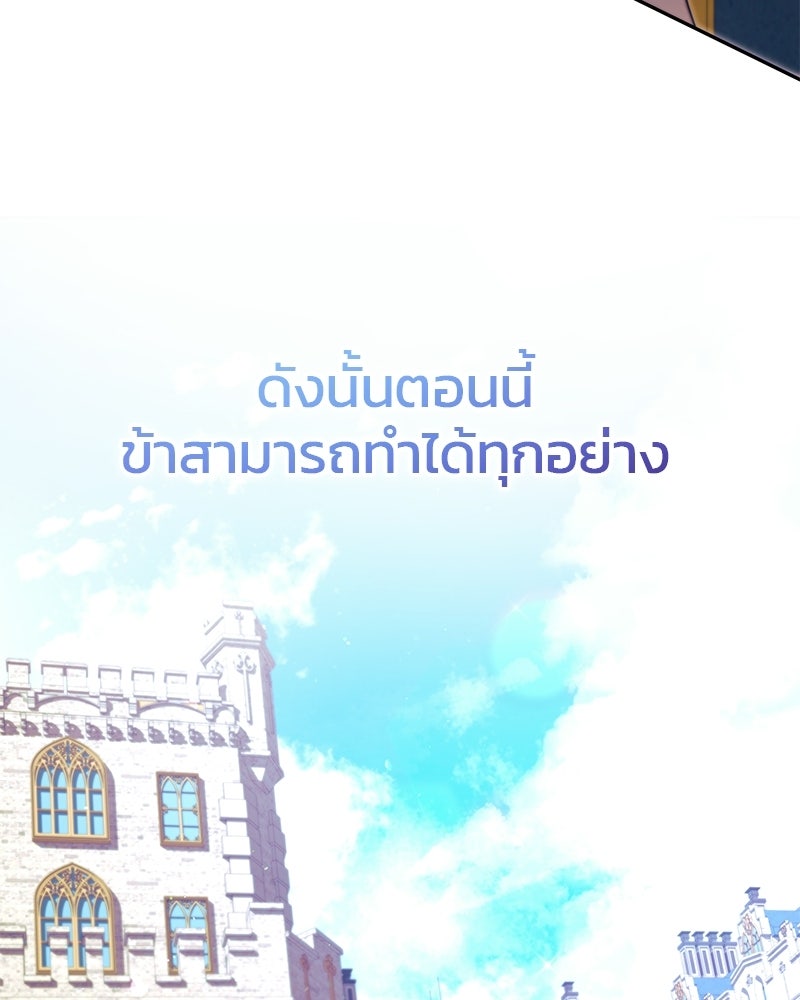 วิวาห์ครั้งที่สองของสามีปีศาจ - หน้า 108