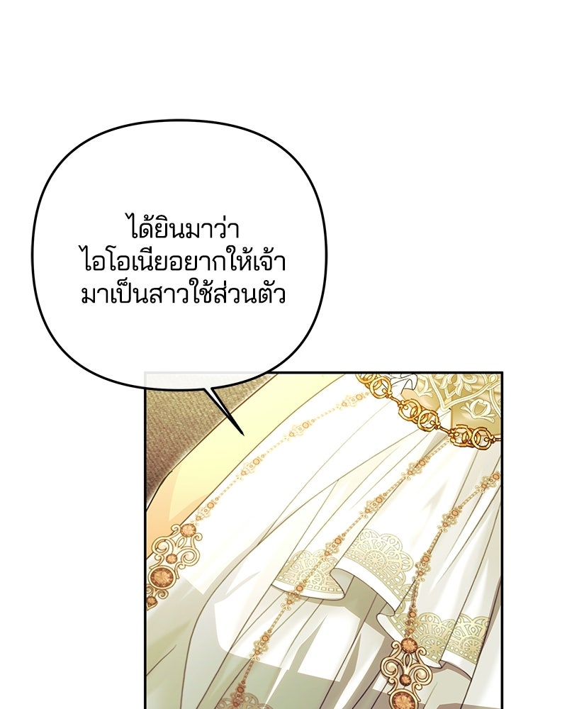 วิวาห์ครั้งที่สองของสามีปีศาจ - หน้า 111