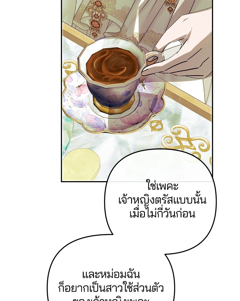 วิวาห์ครั้งที่สองของสามีปีศาจ - หน้า 112