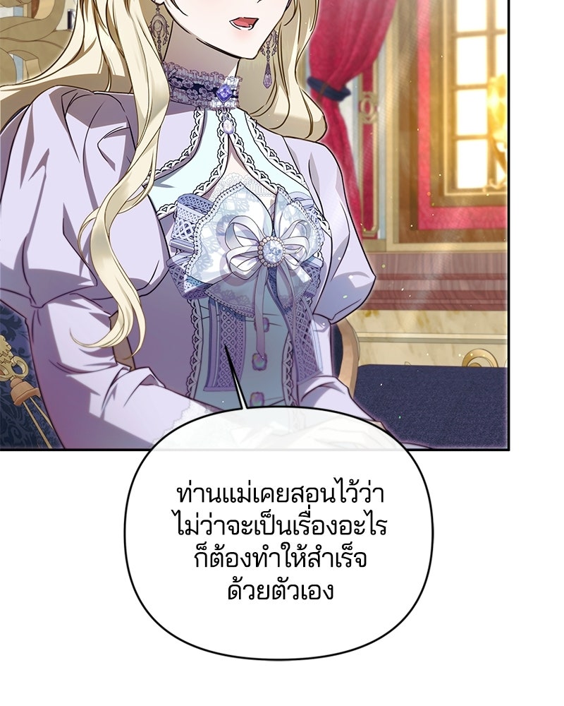 วิวาห์ครั้งที่สองของสามีปีศาจ - หน้า 114