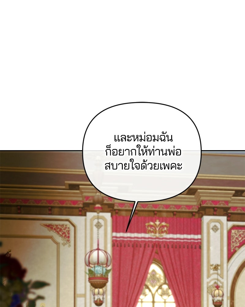 วิวาห์ครั้งที่สองของสามีปีศาจ - หน้า 115