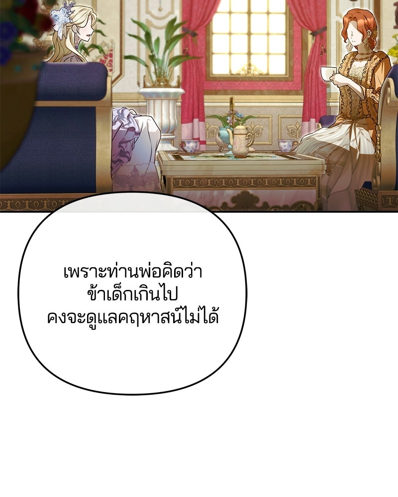 วิวาห์ครั้งที่สองของสามีปีศาจ - หน้า 116