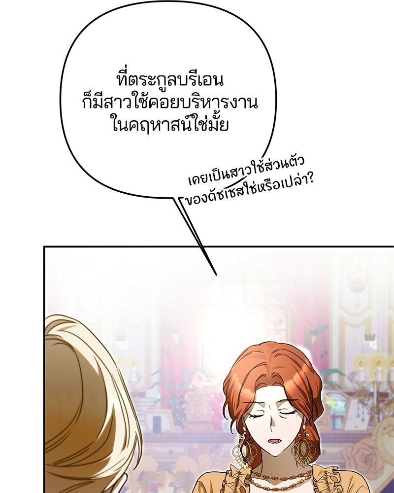 วิวาห์ครั้งที่สองของสามีปีศาจ - หน้า 117