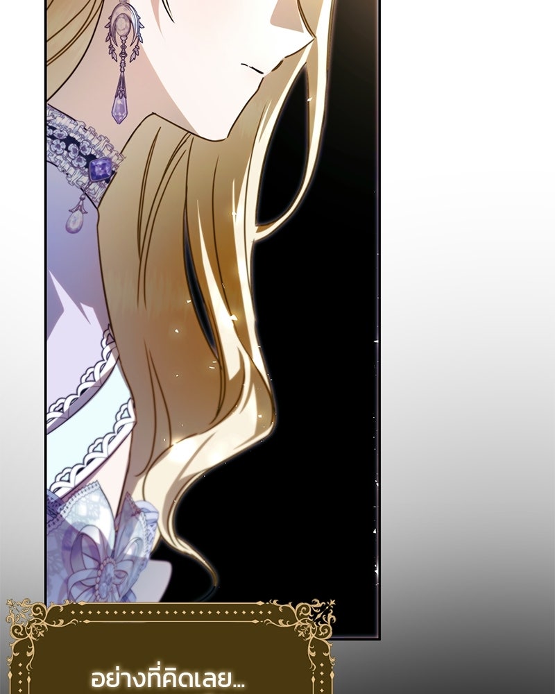 วิวาห์ครั้งที่สองของสามีปีศาจ - หน้า 119
