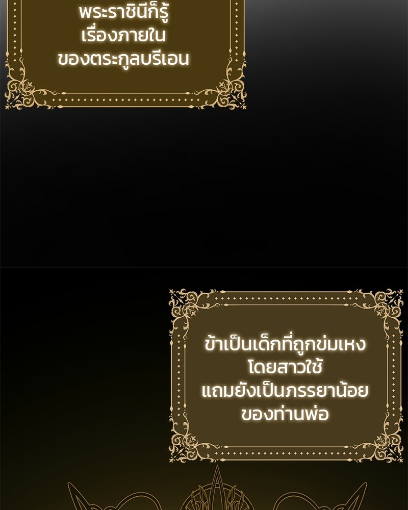 วิวาห์ครั้งที่สองของสามีปีศาจ - หน้า 120