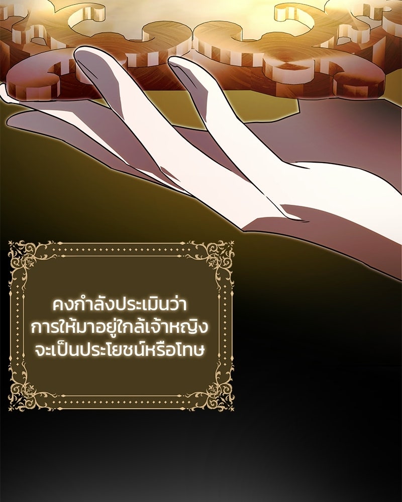 วิวาห์ครั้งที่สองของสามีปีศาจ - หน้า 123
