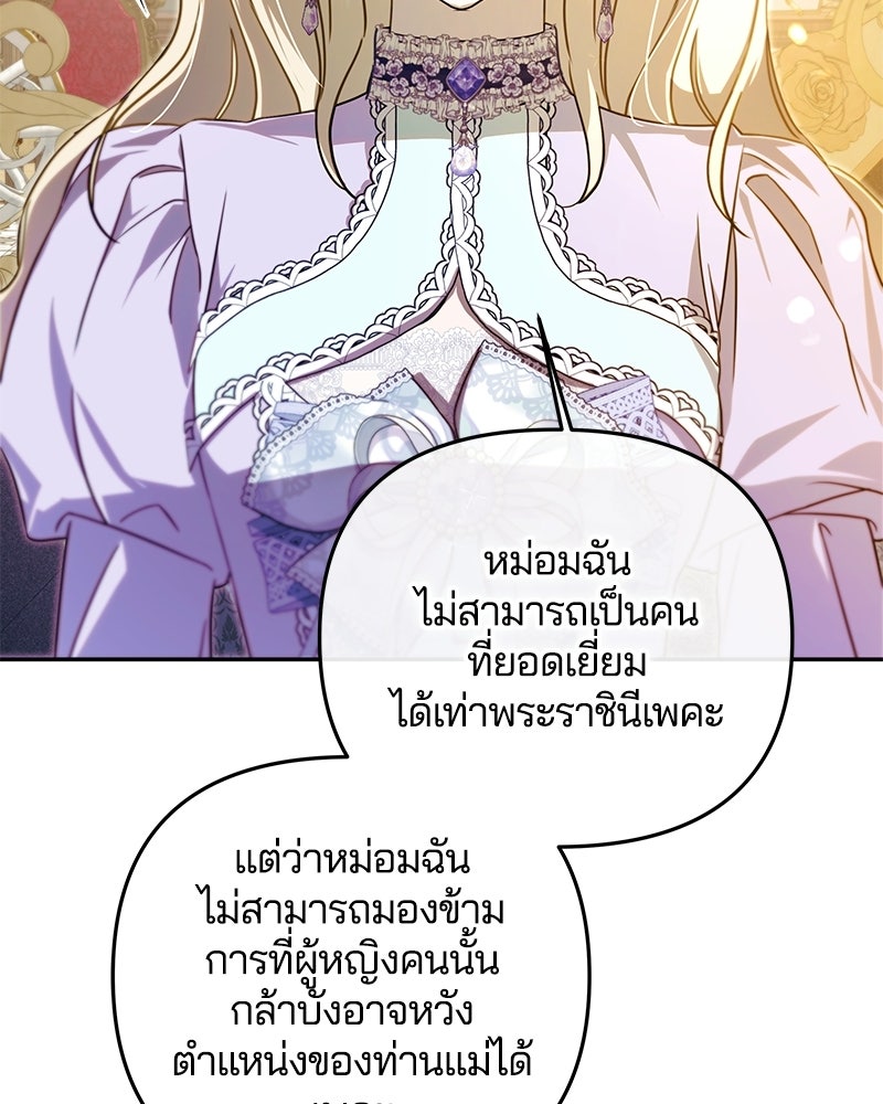 วิวาห์ครั้งที่สองของสามีปีศาจ - หน้า 125