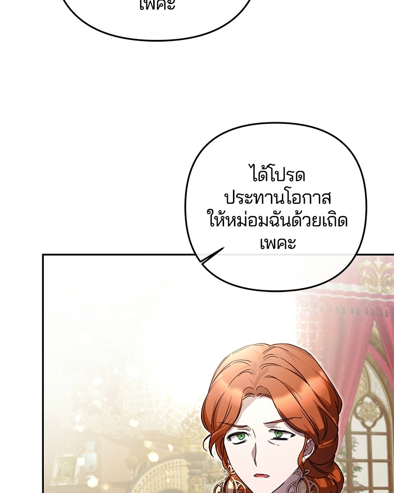 วิวาห์ครั้งที่สองของสามีปีศาจ - หน้า 126