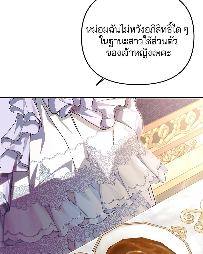 วิวาห์ครั้งที่สองของสามีปีศาจ - หน้า 128