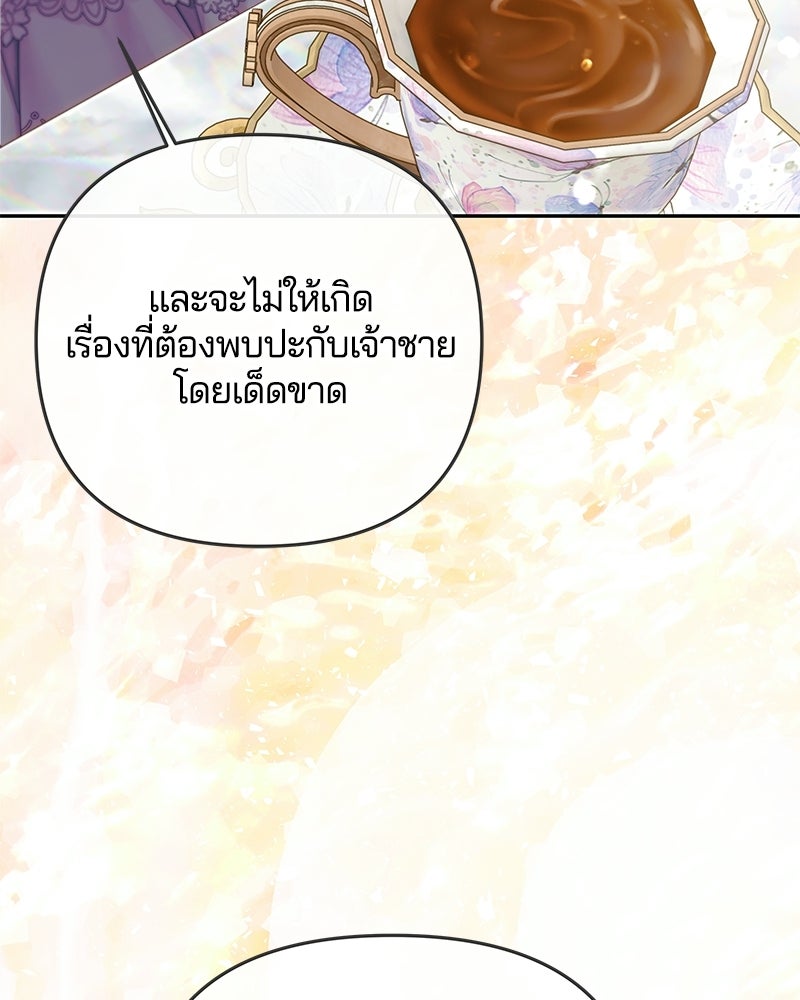 วิวาห์ครั้งที่สองของสามีปีศาจ - หน้า 129