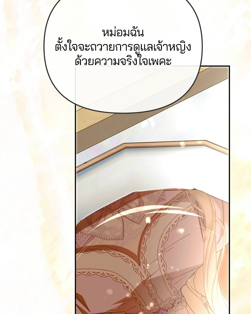 วิวาห์ครั้งที่สองของสามีปีศาจ - หน้า 130