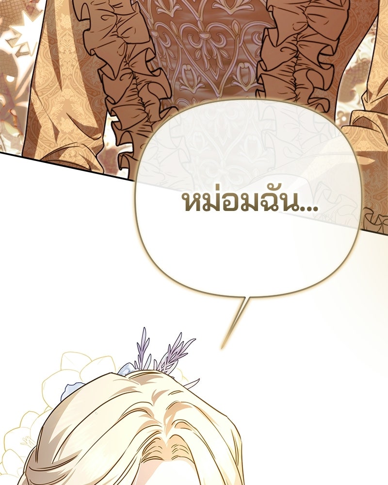 วิวาห์ครั้งที่สองของสามีปีศาจ - หน้า 133